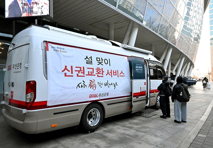 BNK부산은행, 설 명절 맞아 부산역·진영휴게소 이동점포 운영